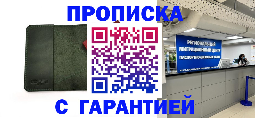 временная прописка в Красном Сулине